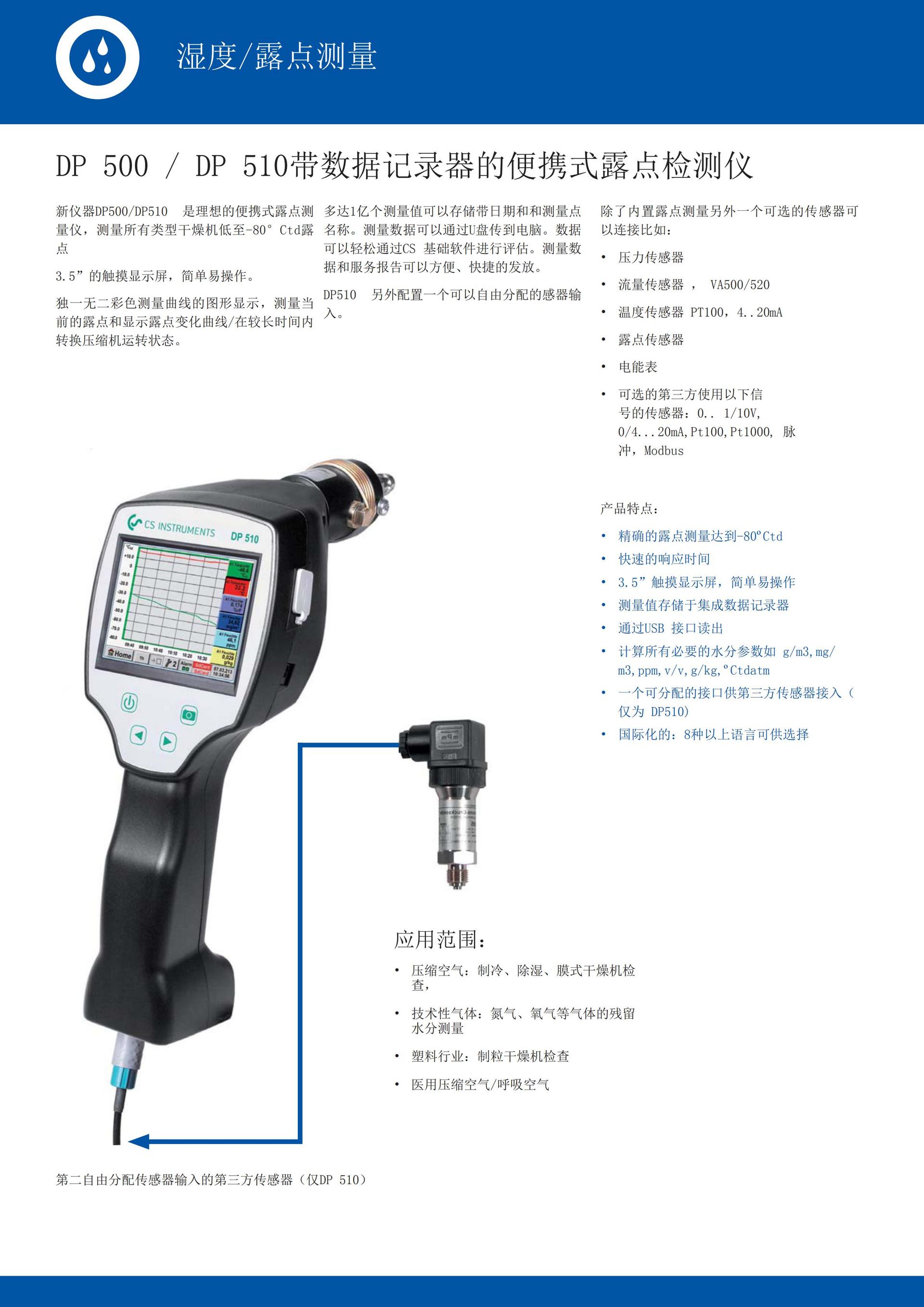 希爾斯DP300便攜式露點儀